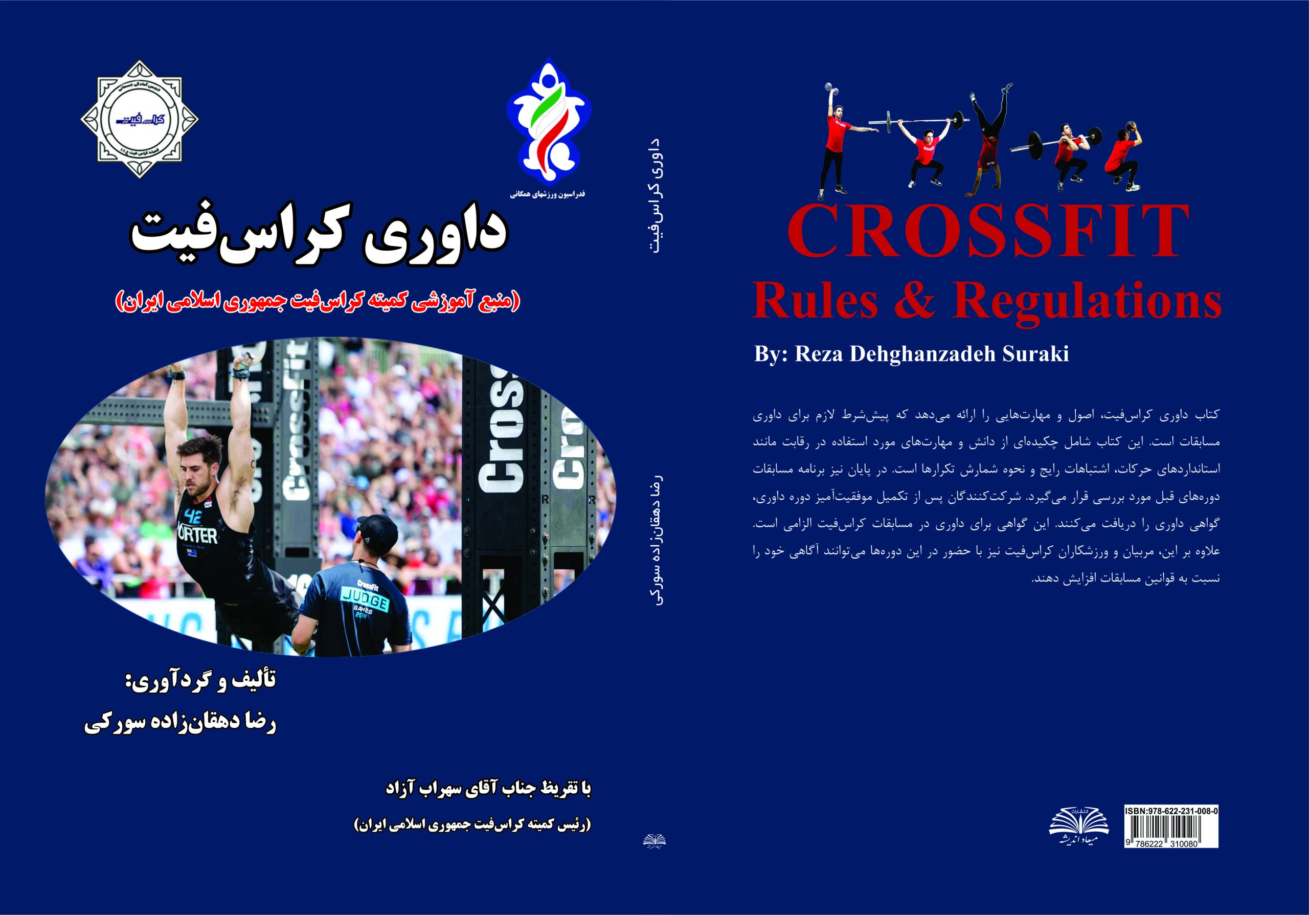 کتاب داوری کراس‌فیت