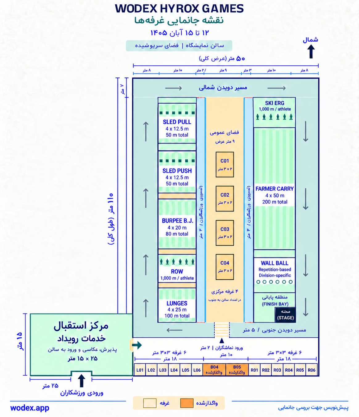 پلان جانمایی غرفهها
